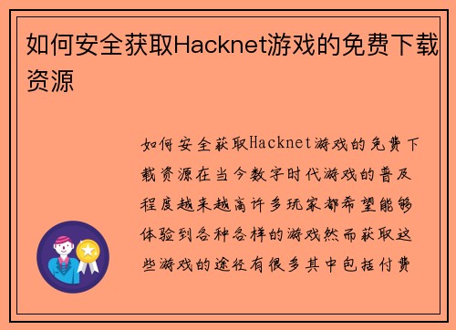 如何安全获取Hacknet游戏的免费下载资源
